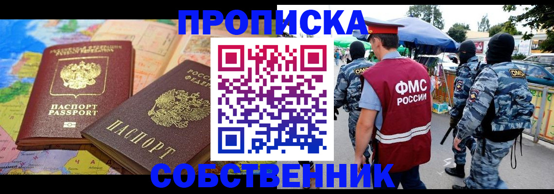 временная регистрация купить в Новоульяновске